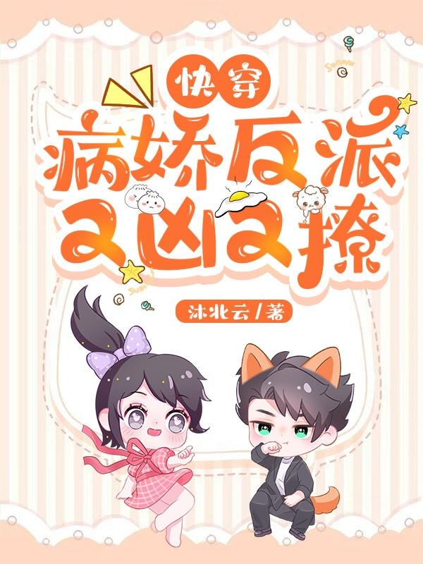 绑定系统后，我专撩危险黑月光