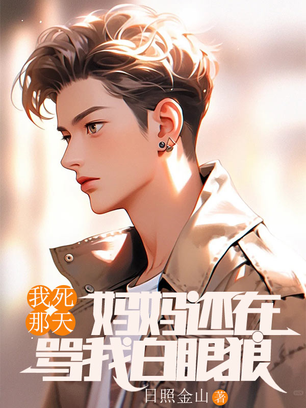 妈妈，我没想离家出走