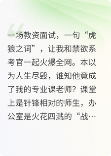 起手王炸：反撩禁欲系教授