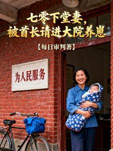 七零下堂妻，被首长请进大院养崽