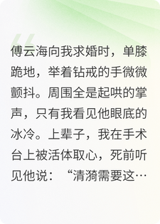 傅总，你要我心脏，我要你什么好呢？