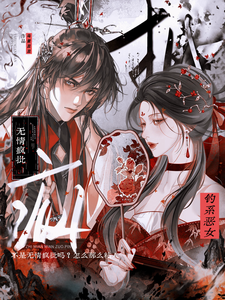 不是无情疯批吗？怎么那么粘人！