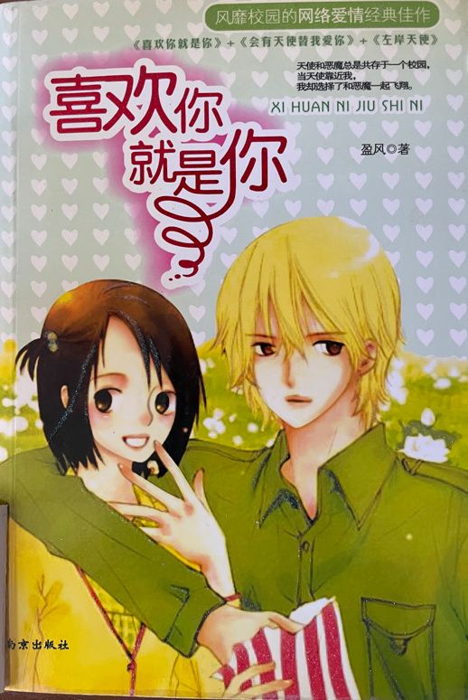 喜欢你，就是你