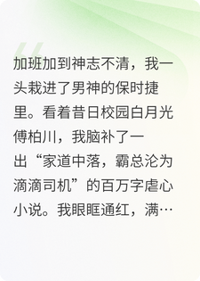 误把霸总当滴滴司机后