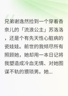 真少爷复仇：朝华落尽，良景成灰