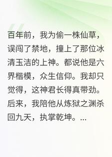 救命！我捡的神君他好会撒娇