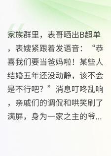 全家笑他绝嗣，他老婆一胎五宝
