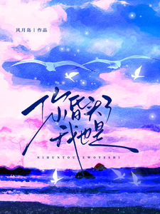 你昏头了，我也是