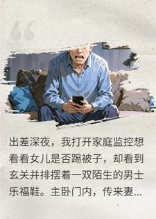 妻子趁我出差把情人带回了家，我直接开了直播