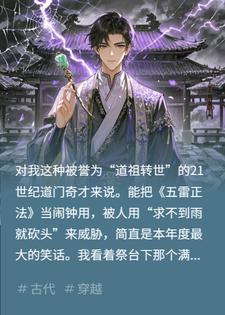 真道士穿成假国师，这不专业对口吗