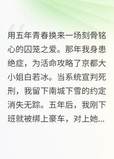 消失五年：偏执千金为我染血