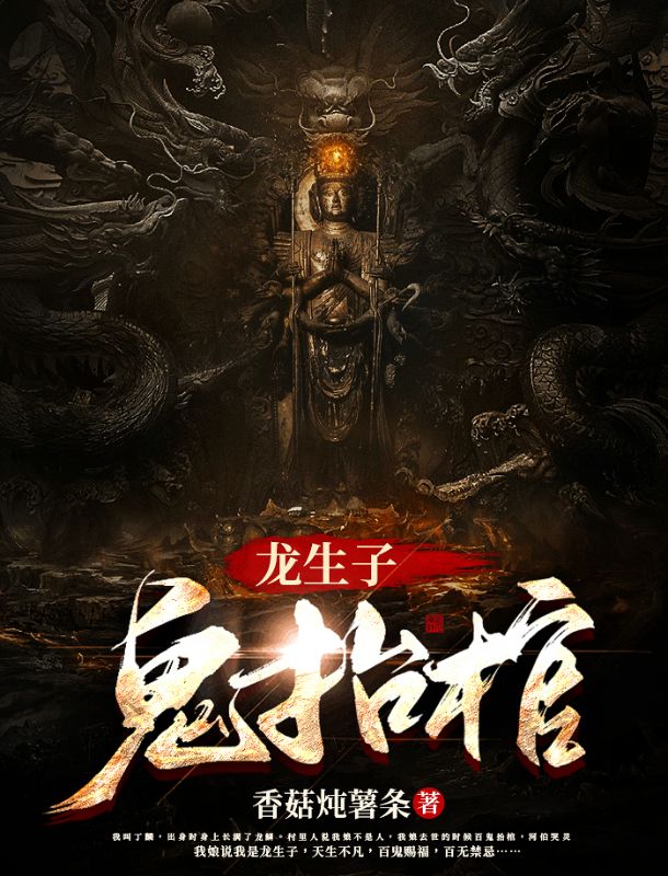 百鬼哭灵，我的背景你惹不起