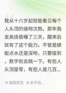 我能看到每个人的接吻次数