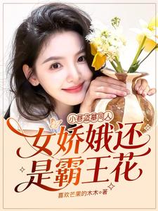 小巷盗墓同人：女娇娥还是霸王花