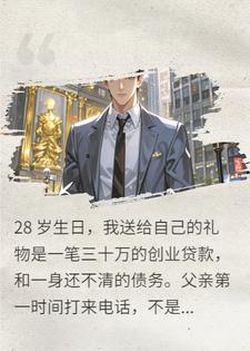 父亲哭穷后，我笑了