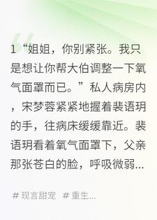 继承人仪式上，我直播了未婚夫的丑闻