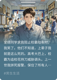 重生后我不当英雄，只做清华保送生