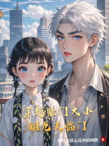 穿越豪门大小姐九夫临门