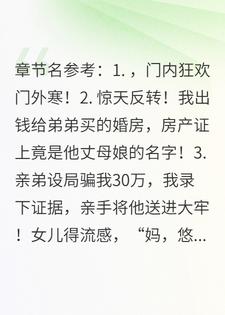 女儿高烧39度，我爸妈和弟媳把她赶出门