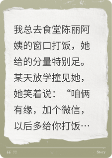 重生回到食堂阿姨要加我微信市