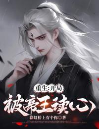 重生：开局被帝王读心