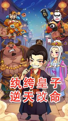 纨绔皇子逆天改命