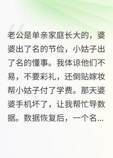 怀孕后，我发现老公全家在算计我