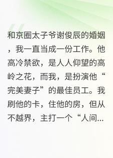 钓系美人VS疯批醋王：他装了七年