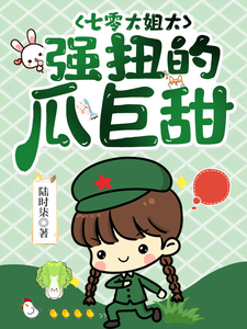 打遍全县后，她强“娶”了白月光