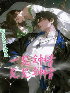 一见钟情，见见钟情