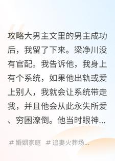 攻略大男主文里的男主成功后，他对我动了杀心