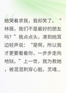 重生后，我看着霸凌者将她堵在墙角