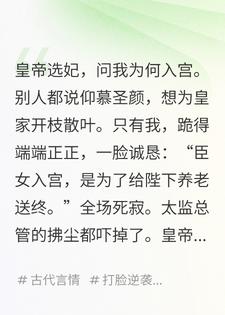 陛下别死了，我当太后养不起八百个男宠