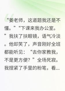 假装不熟后，狼狗小学弟疯了