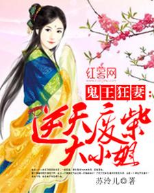 逆天废柴大小姐