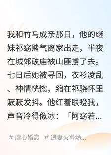 两世嫁他，两世祭我