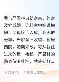 未婚夫说最厌恶断袖却将男侍卫宠上天时，我夺了他全家