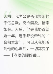 高冷总裁爱装傻，小叔子教我当海王