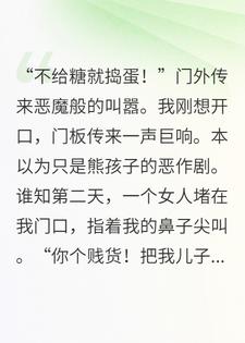 熊孩子砸门，熊家长索赔五千：贱货，赔钱！