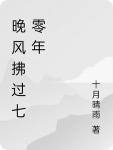 晚风拂过七零年