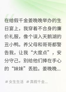 团宠假千金不知道，她巴结的京圈佛子是我舅舅