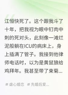 我死对头得了绝症，临死前非要把遗产送给我