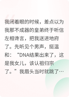 真千金她是长公主