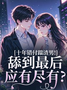 舔到最后，应有尽有？