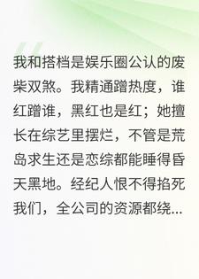 废柴姐妹花，豪门整顿专家