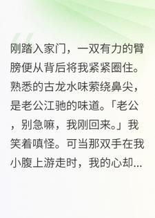 指尖的谎言：我的双面丈夫