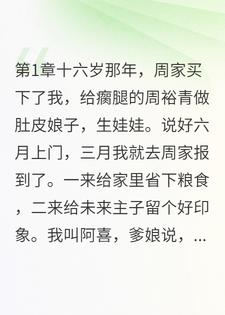 夫君嫌我脏？第一权臣把我捡回了家