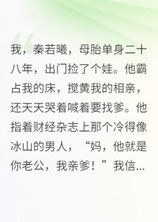 假儿子，真舅舅，我的桃花有点野