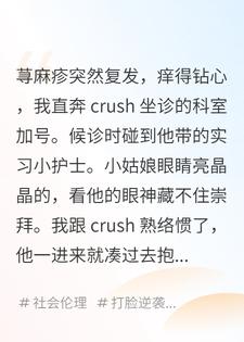 荨麻疹复发，被crush的跟诊学生说有脏病