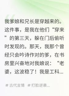 我全家都是穿越的，听着他们吐槽，我默默苟成了大佬
